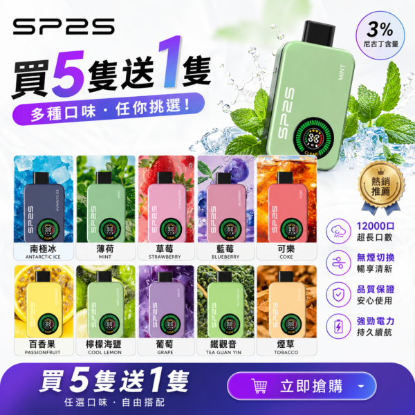 SP2S Apollo 拋棄式電子煙12000口-<br>[買五送一隻]