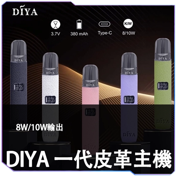 DIYA叮啞皮革主機