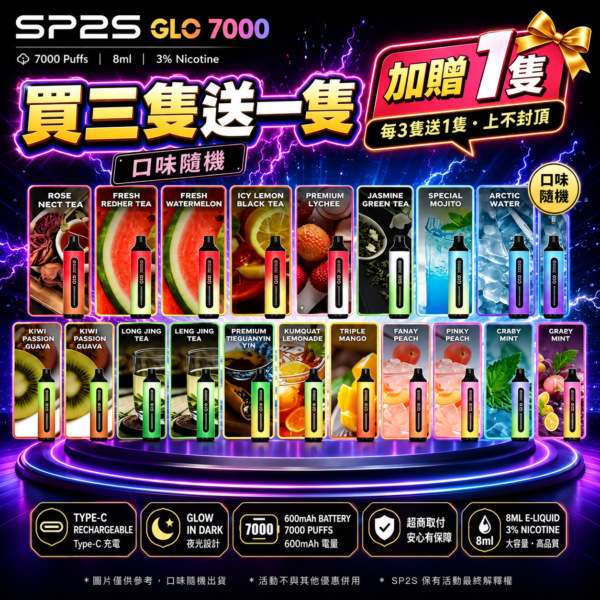 SP2S拋棄式7000口<br>[買三送一]