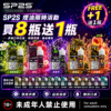 SP2S煙油瓶裝油-<br>[買八送一瓶]