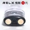 RELX悅刻五代注油空倉