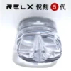 RELX悅刻五代注油空倉
