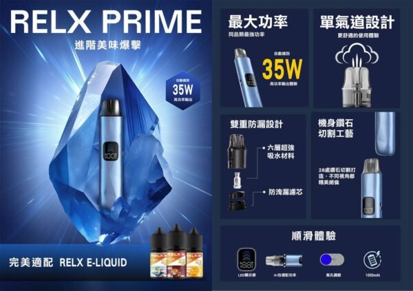 悅刻RELX Prime Kit 註油主機