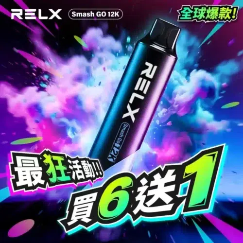 RELX SG悅刻 一次性拋棄式 12000口<br>[買六送一]