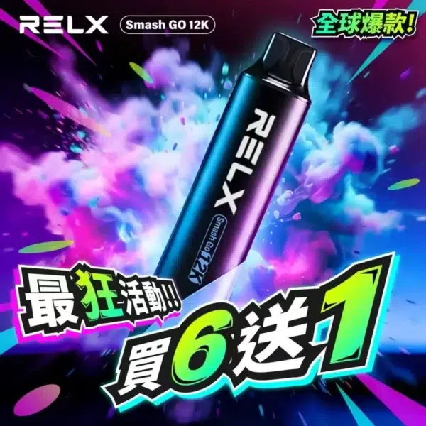 RELX SG悅刻 一次性拋棄式 12000口<br>[買六送一]