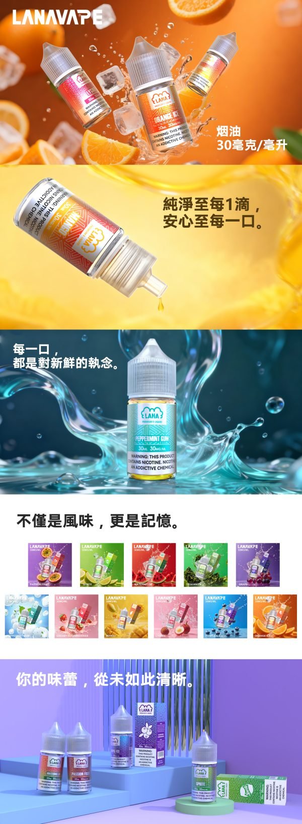 LANA煙油 正品現貨｜多口味煙彈 勁爽薄荷