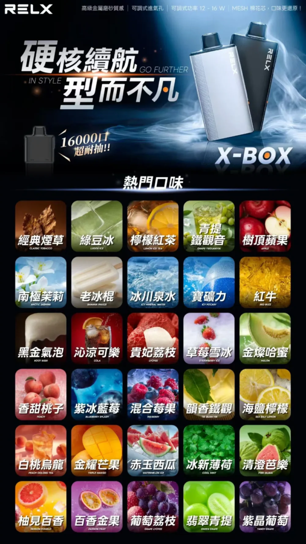 RELX 悅刻  X-BOX 16000口<br>[買三送主機]